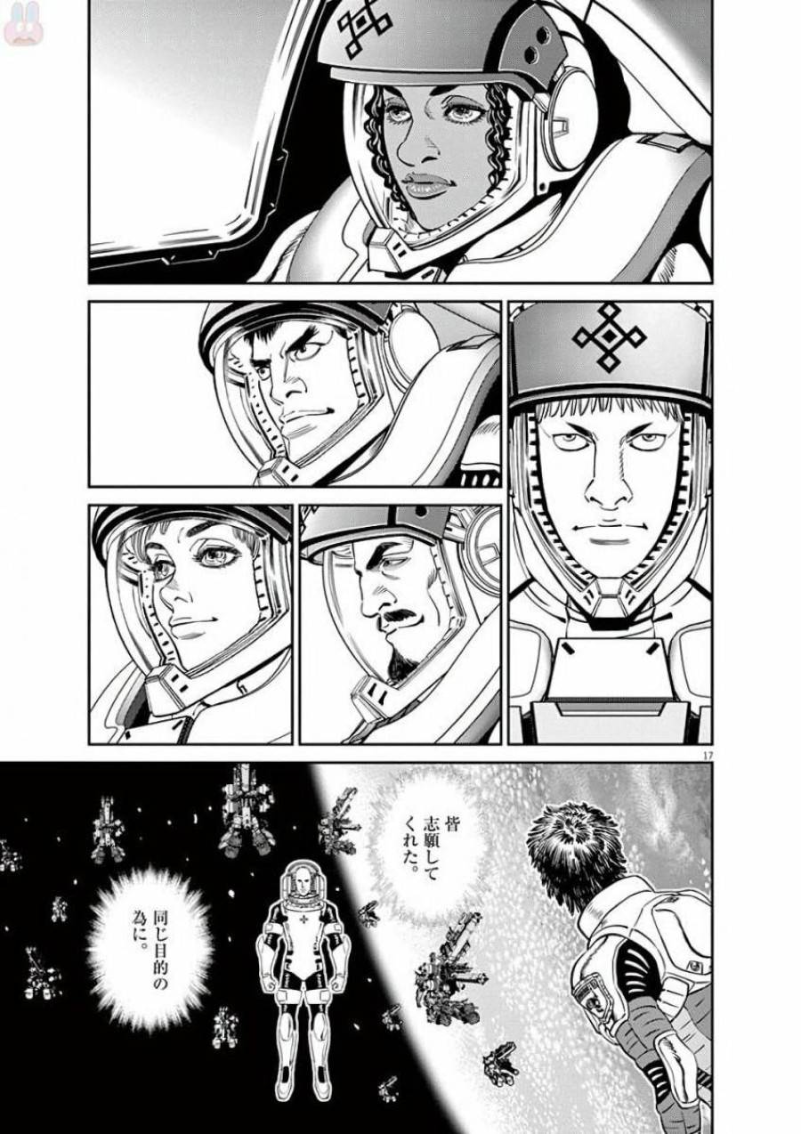 ページ 17 — 第97話