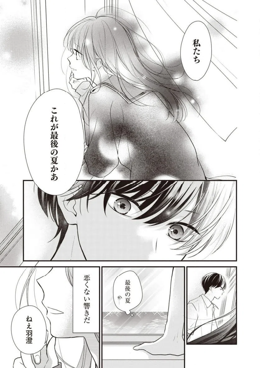ページ 15 — 第6話