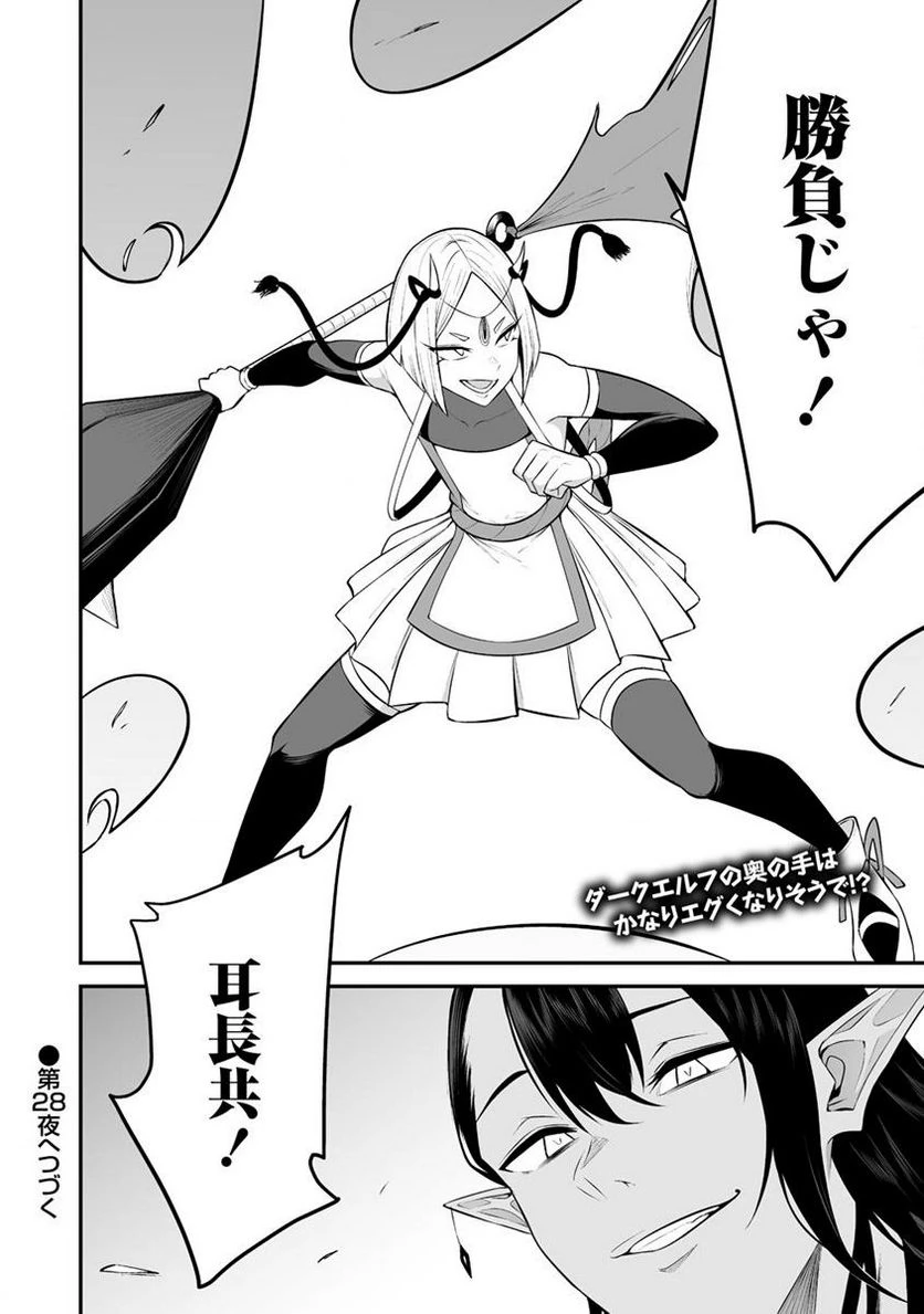 ページ 14 — 第27.2話