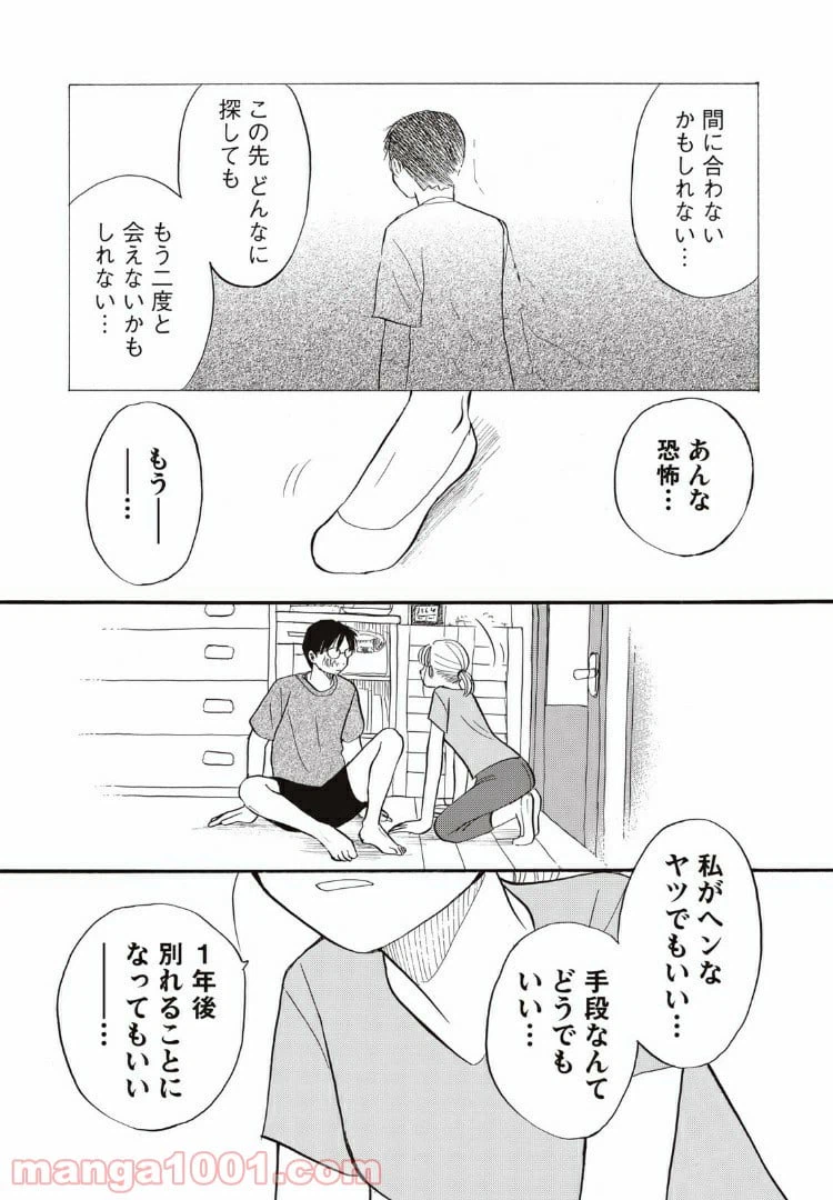 ページ 11 — 第18話