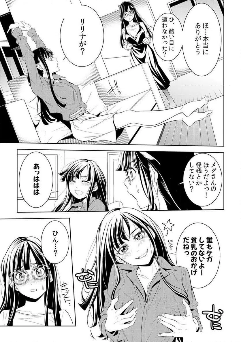 ページ 19 — 第2話