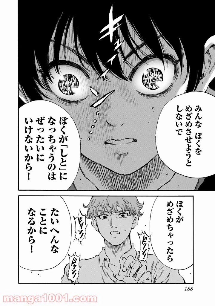 ページ 16 — 第173話