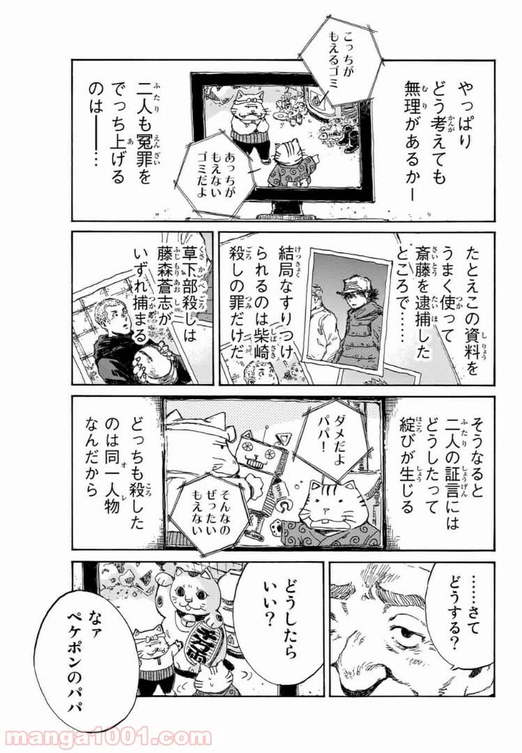 ページ 11 — 第112話