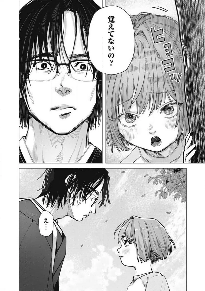 ページ 8 — 第27.1話