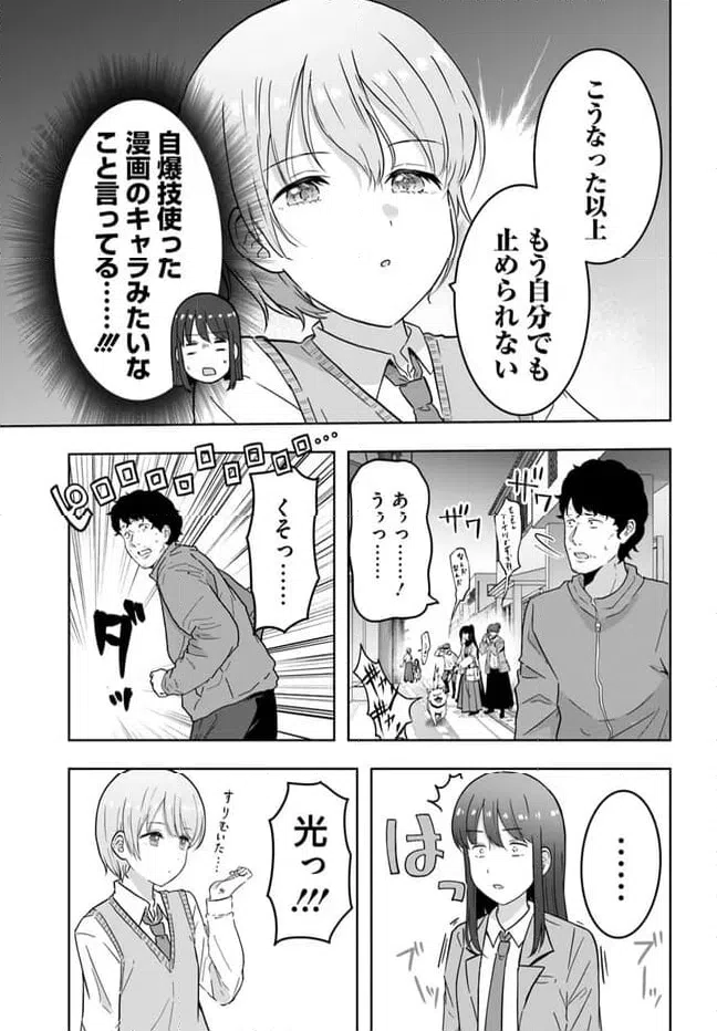 ページ 7 — 第1.2話