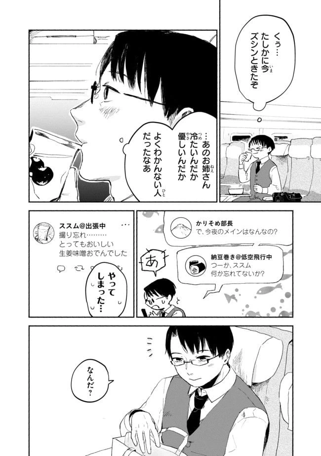ページ 4 — 第2.2話
