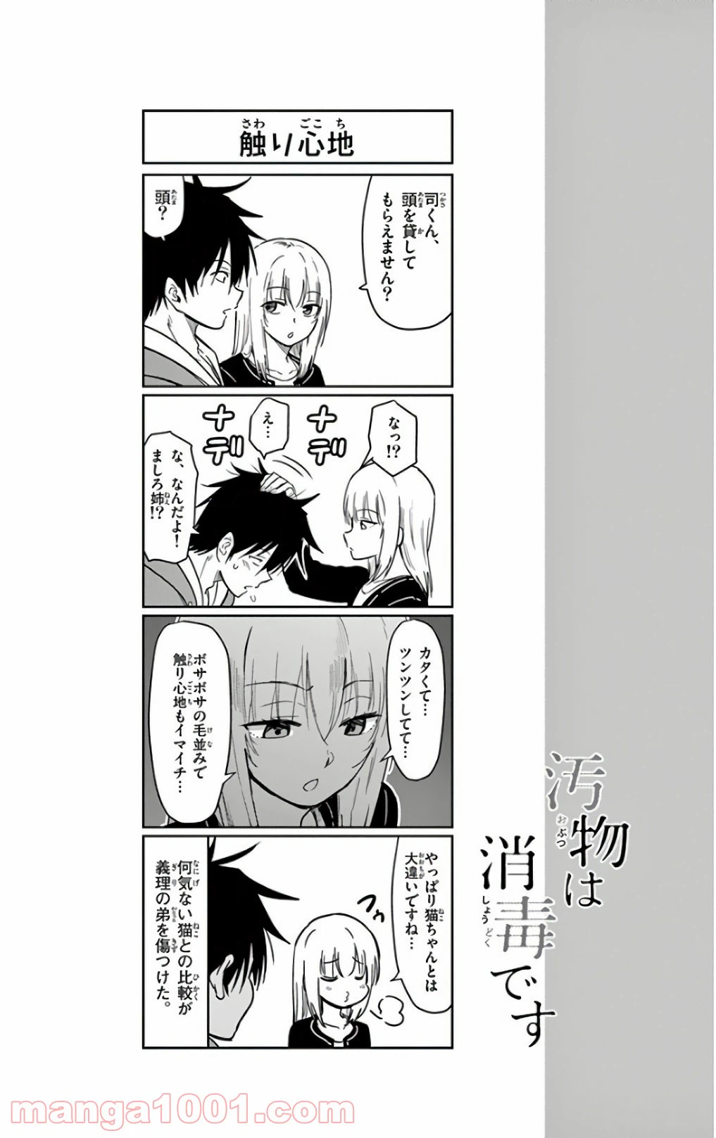 ページ 14 — 第55話