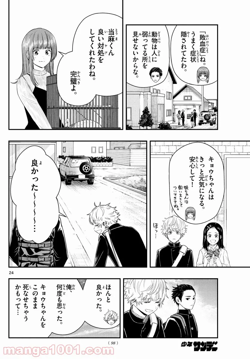 ページ 24 — 第3話