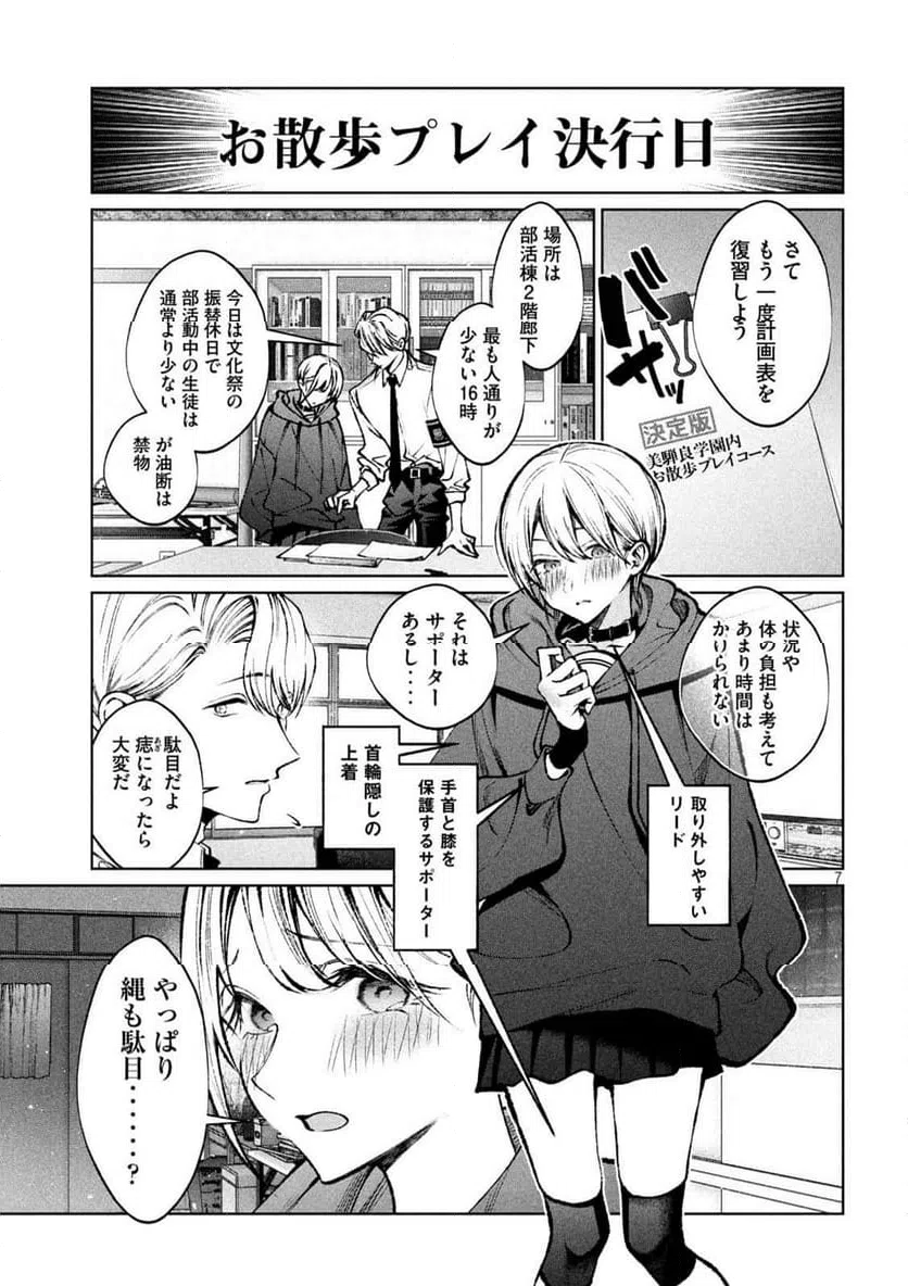 ページ 7 — 第29話