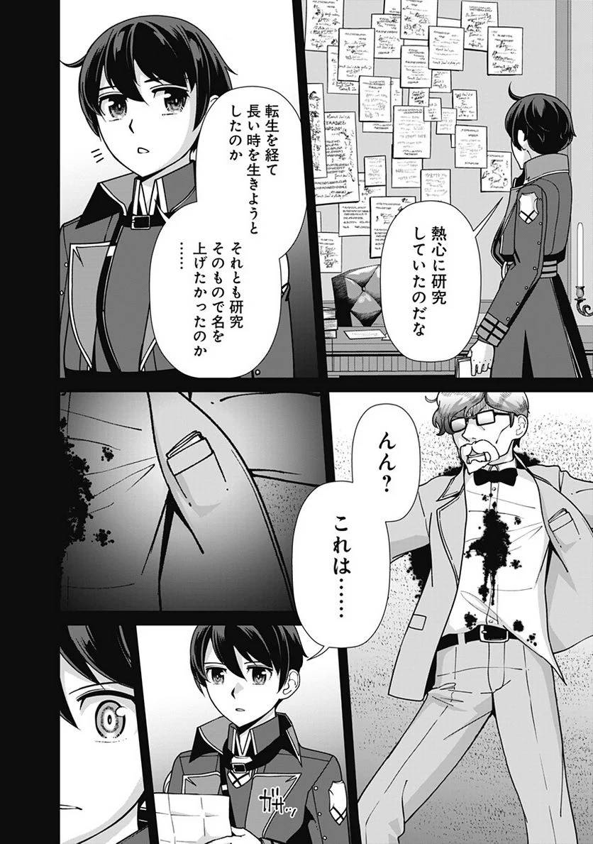 ページ 4 — 第105話