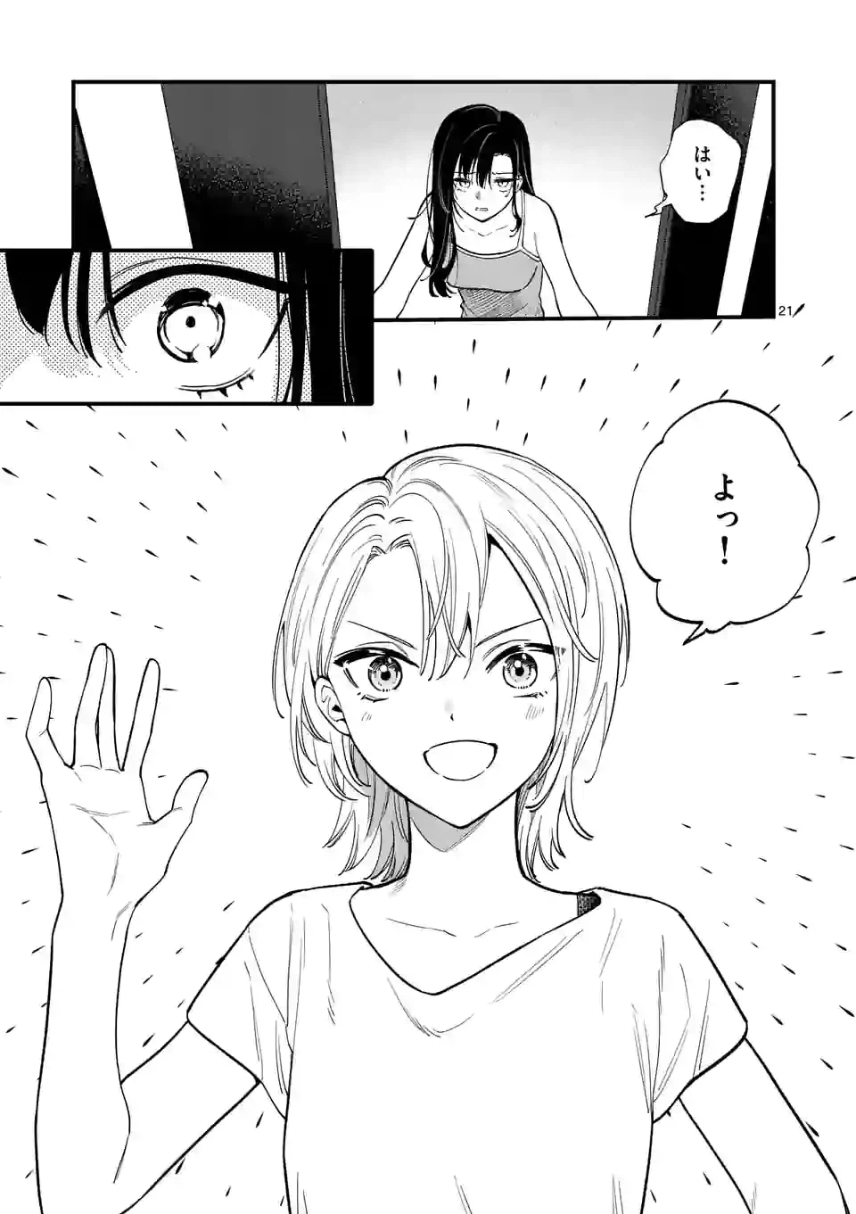 ページ 21 — 第54話