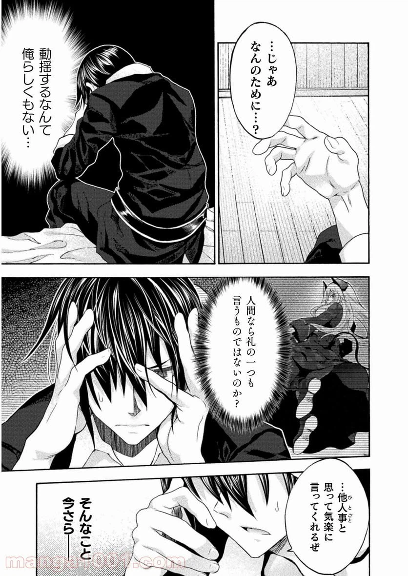 ページ 11 — 第43話