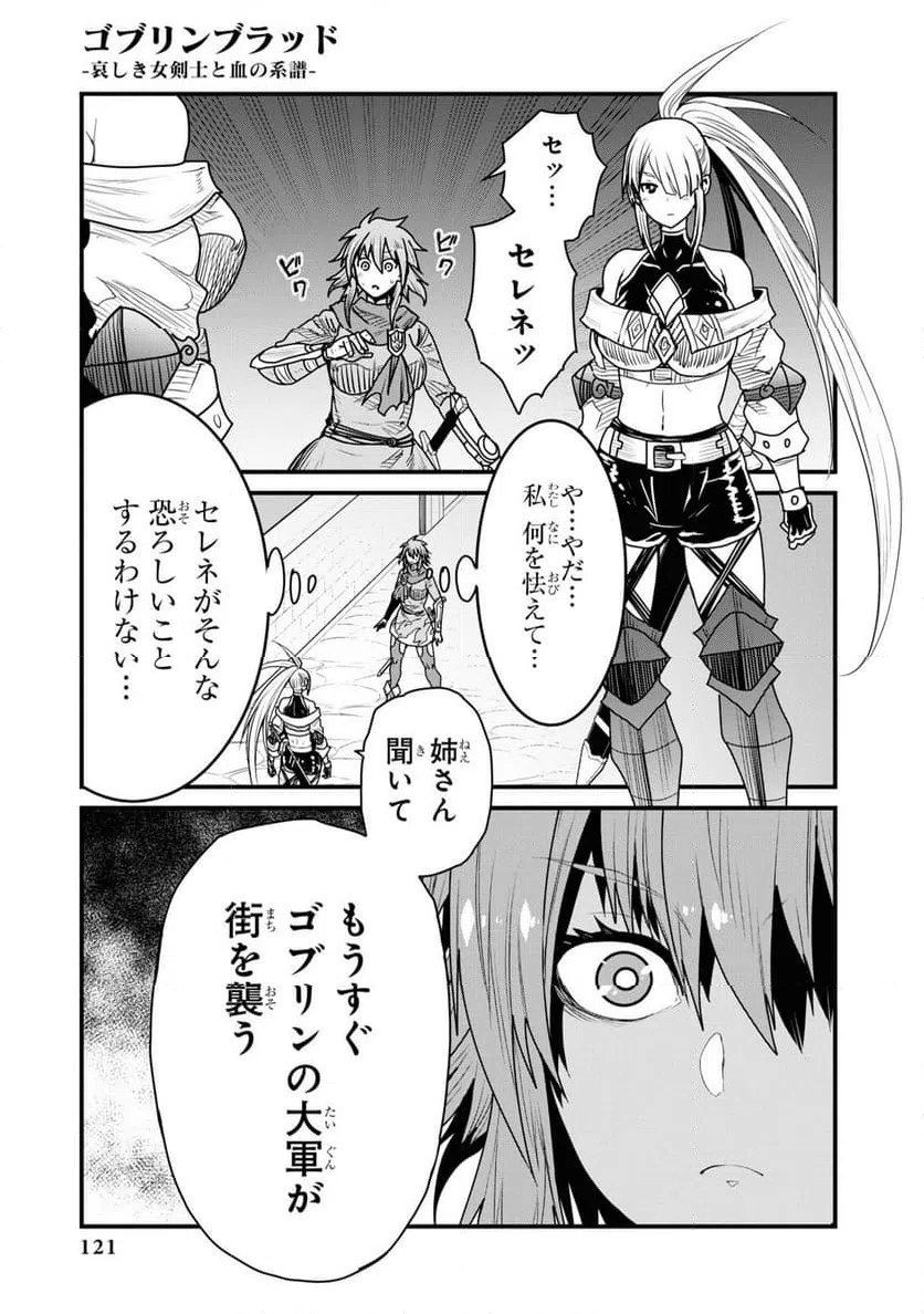 ページ 11 — 第3話