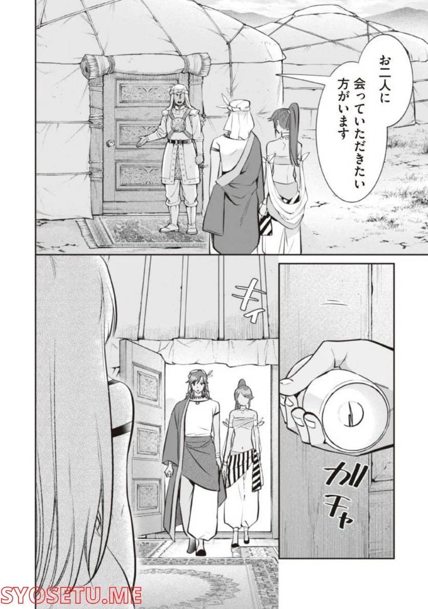ページ 6 — 第76話