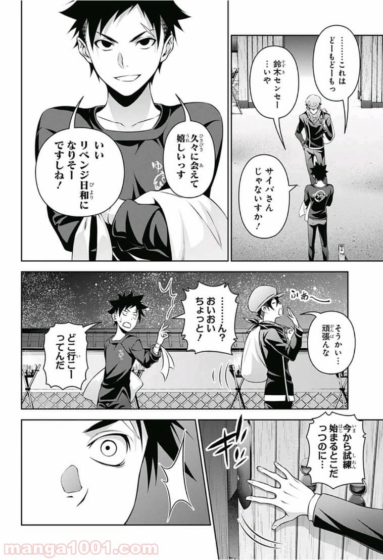 ページ 16 — 第283話