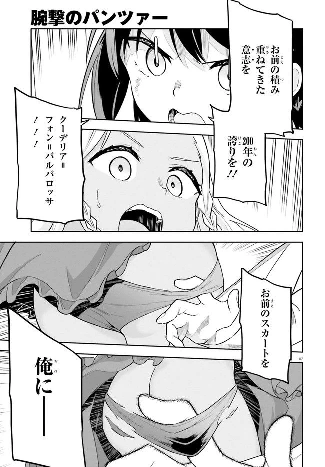 ページ 8 — 第7.2話