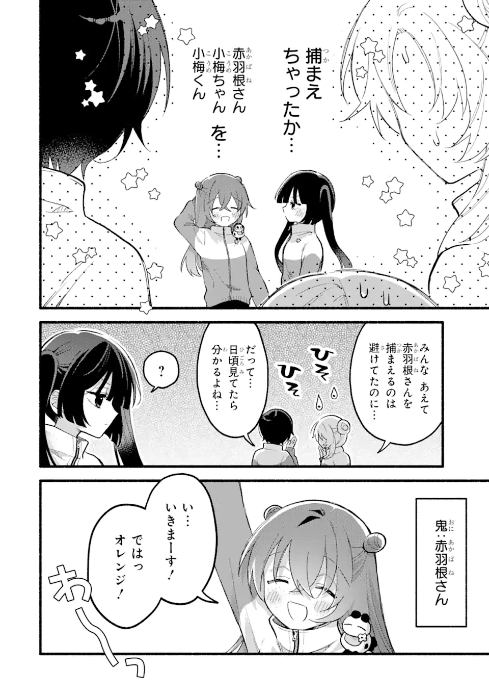 ページ 14 — 第12.1話