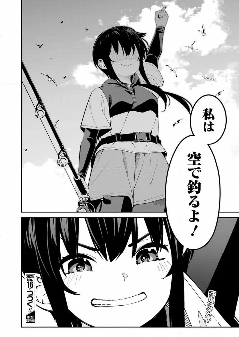 ページ 16 — 第62話