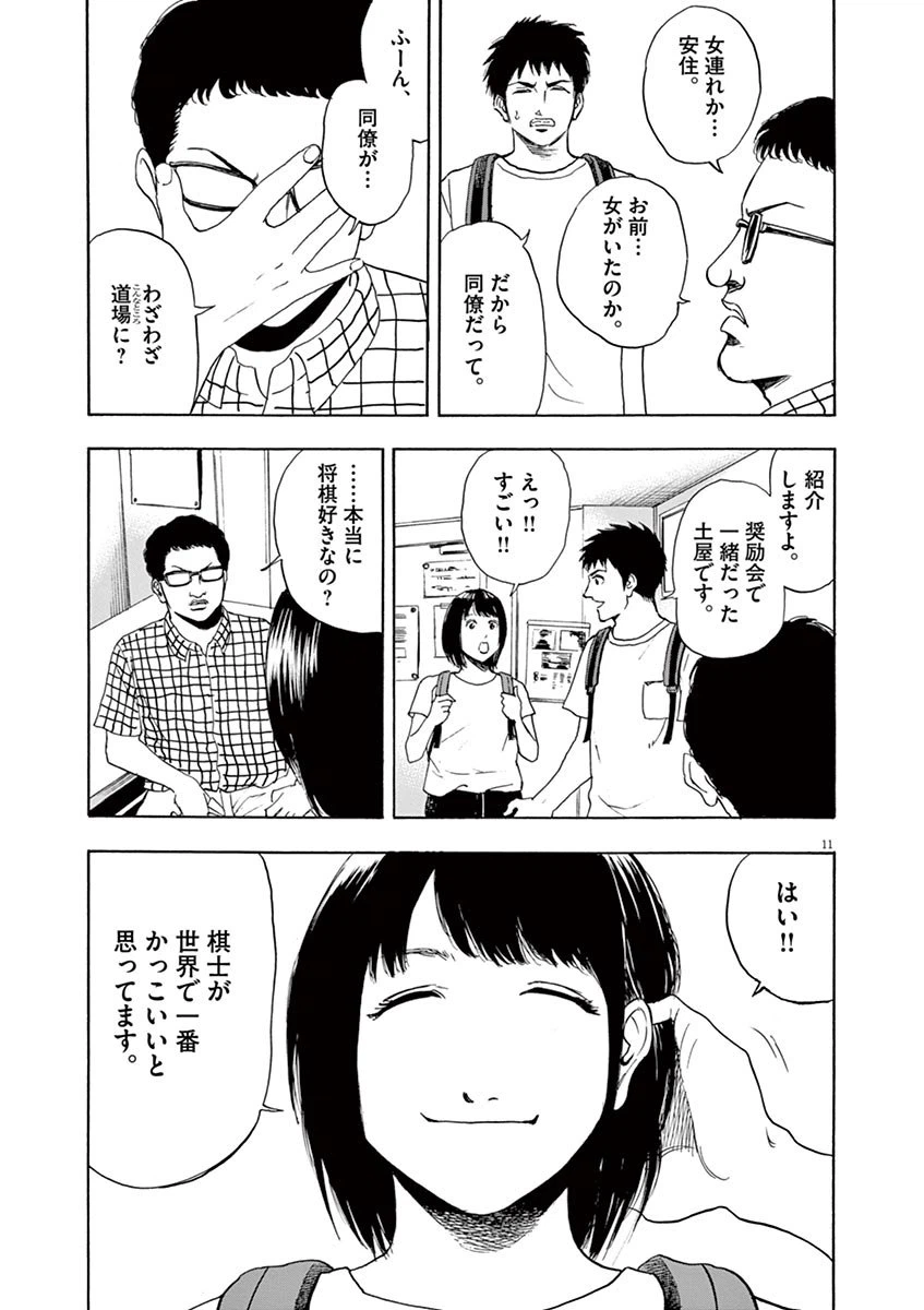 ページ 11 — 第8話