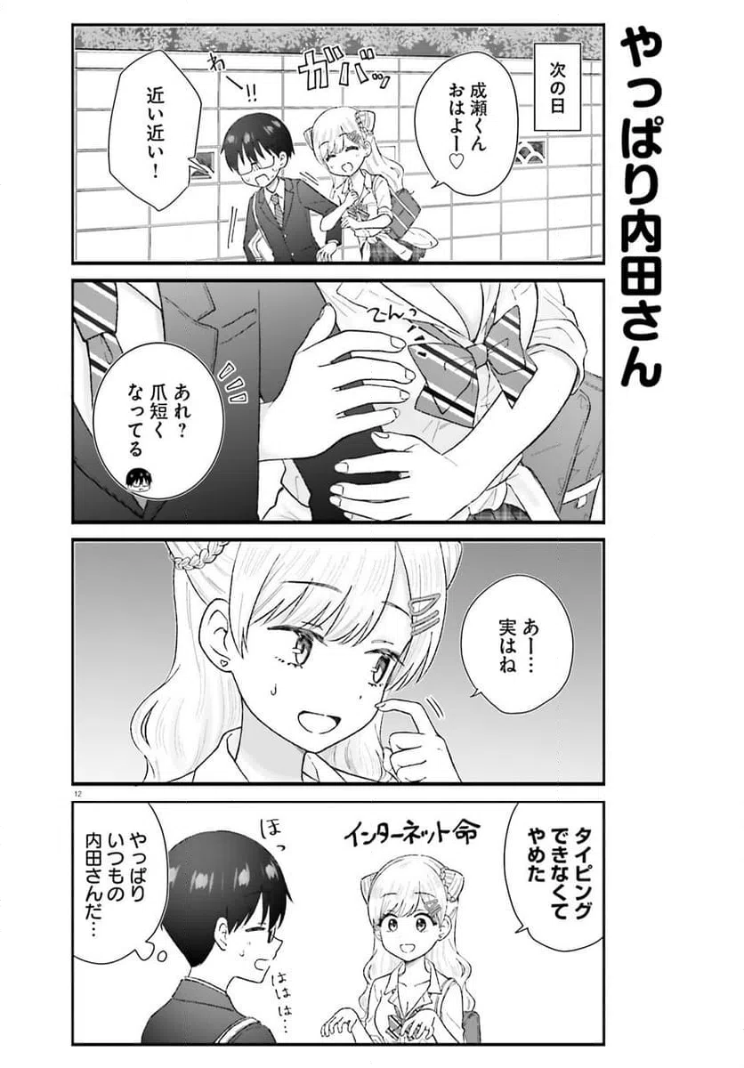 ページ 13 — 第2話