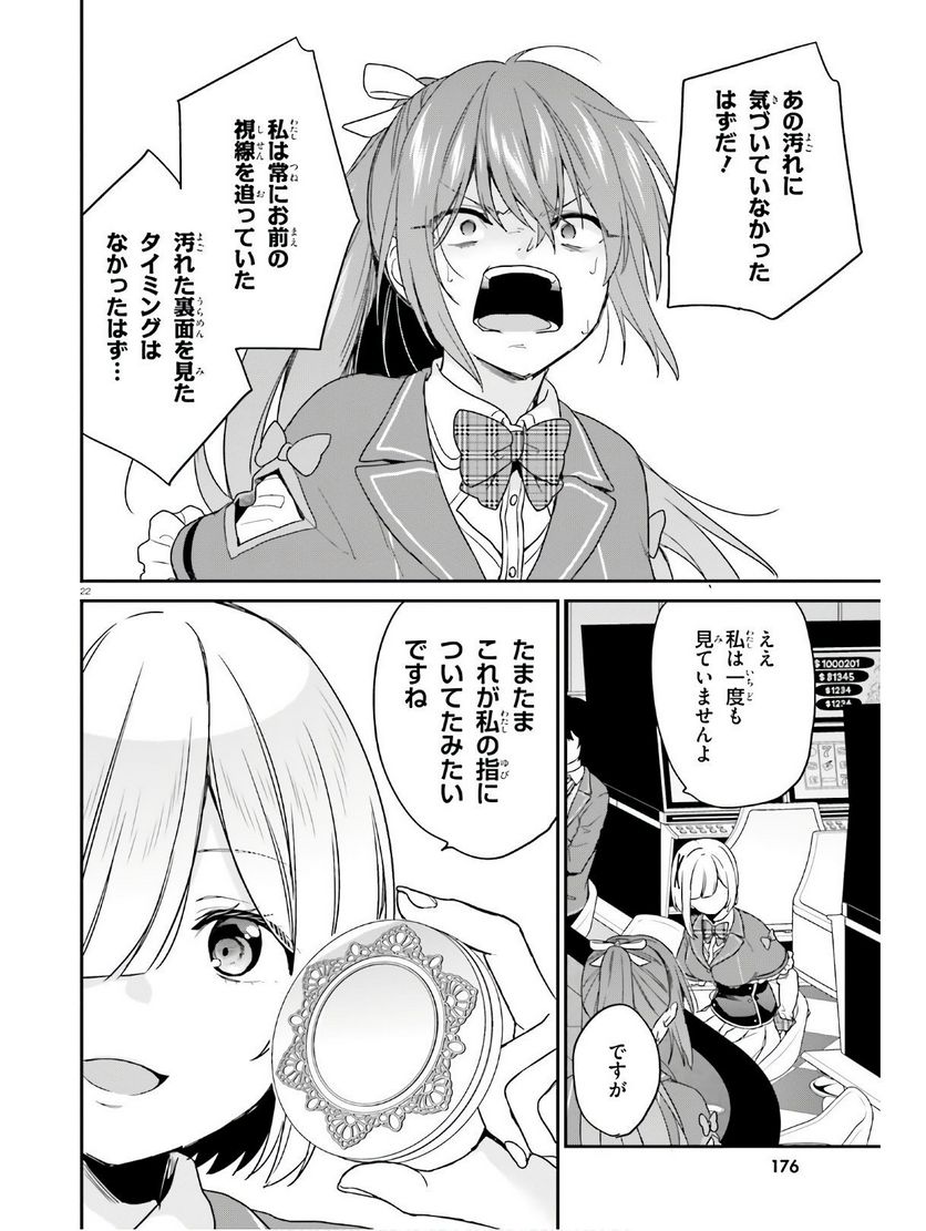 ページ 22 — 第22話