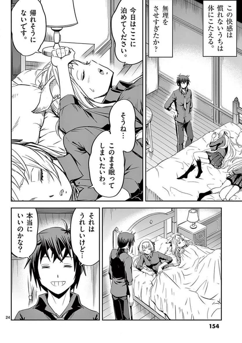 ページ 24 — 第11話