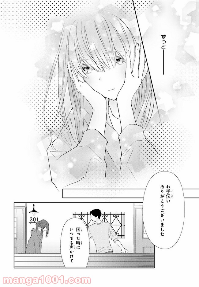 ページ 8 — 第1話