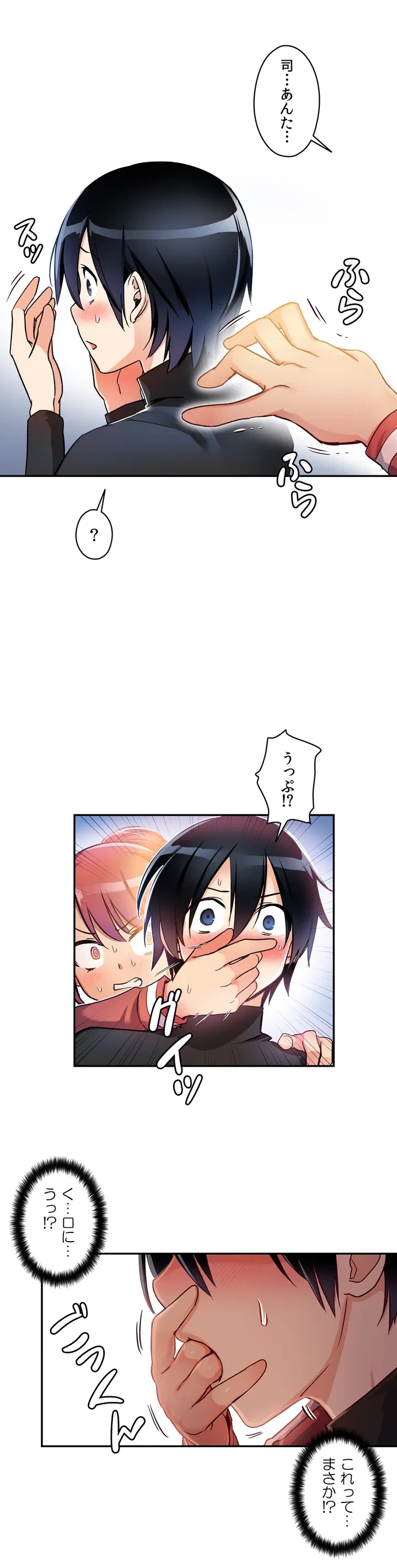 ページ 20 — 第2話