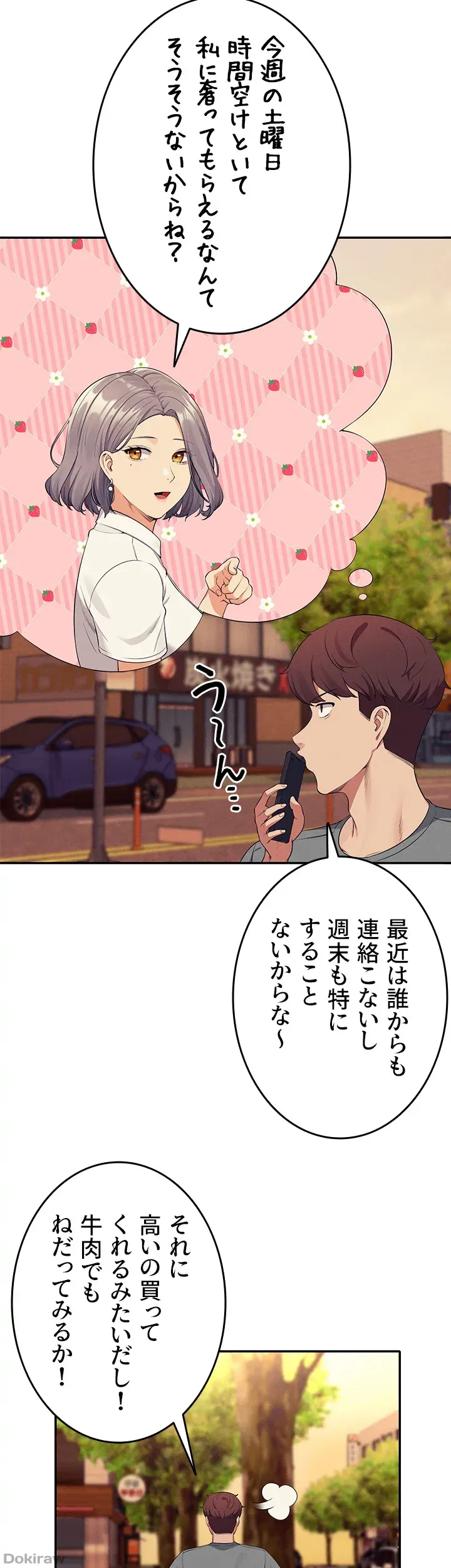 ページ 6 — 第54話