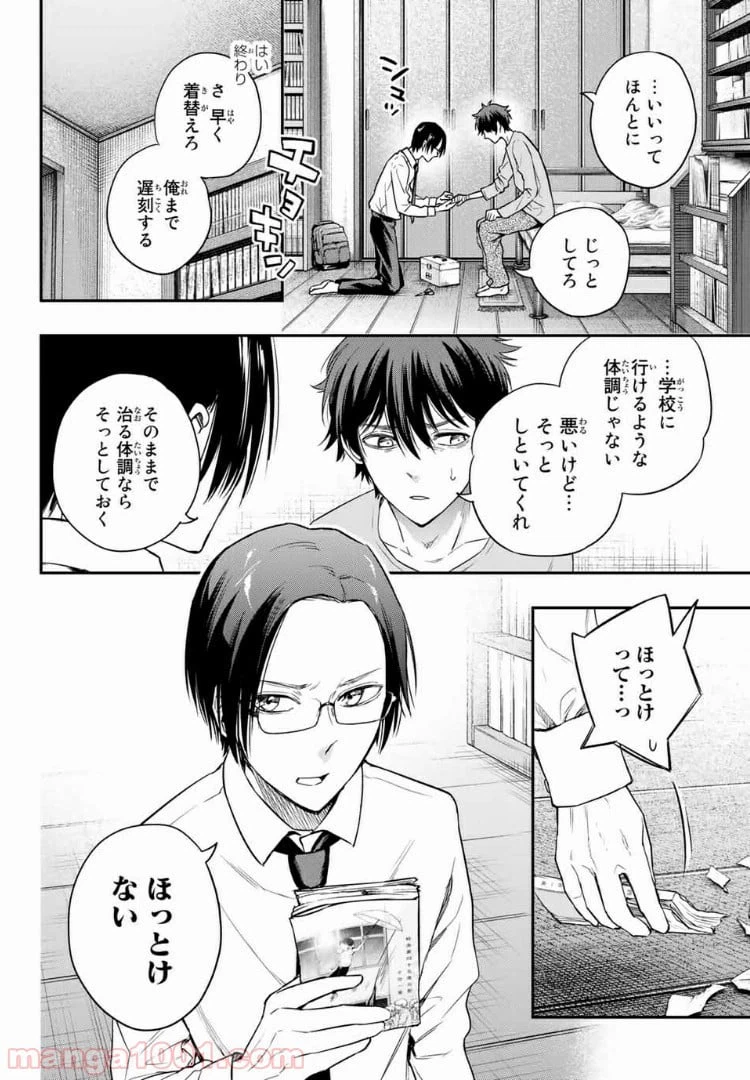 ページ 4 — 第8.1話