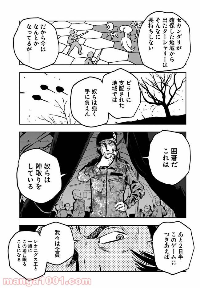 ページ 7 — 第6話