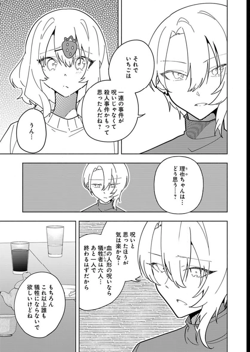 ページ 19 — 第7話