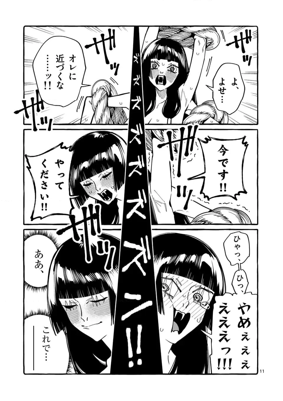 ページ 11 — 第96話