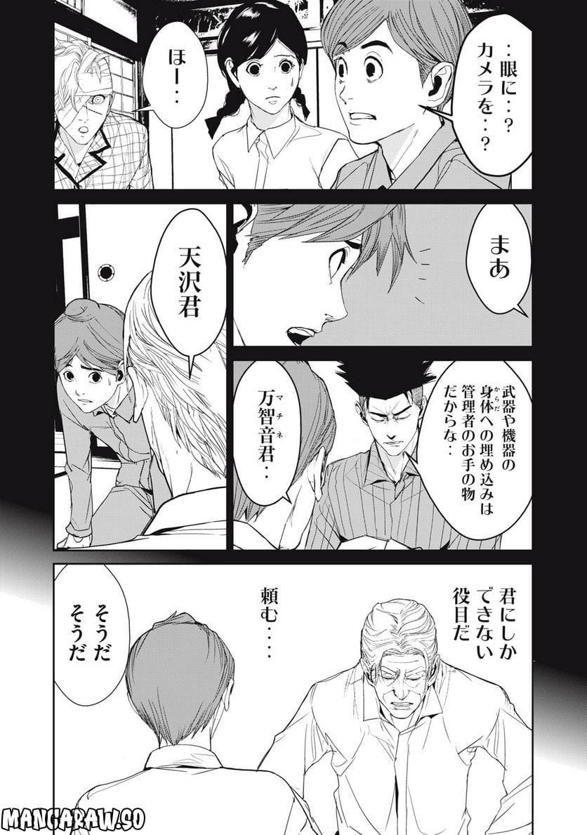 ページ 14 — 第43話