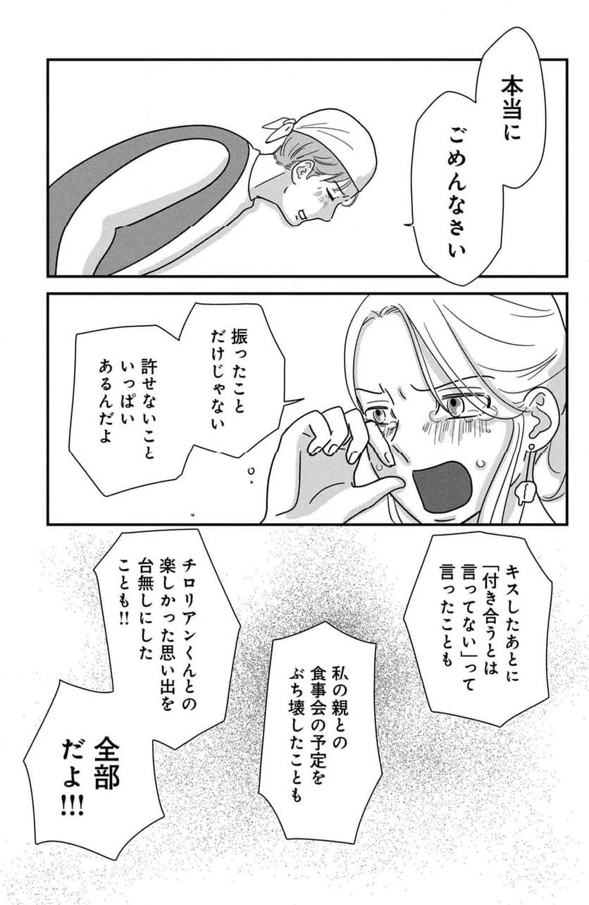 ページ 11 — 第44話