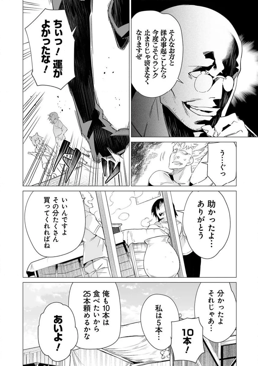 ページ 12 — 第3話