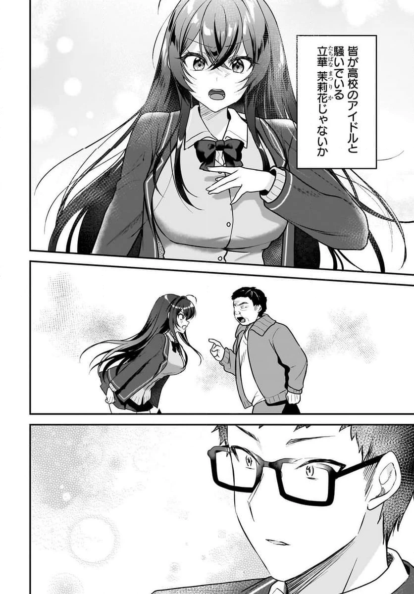 ページ 14 — 第1話