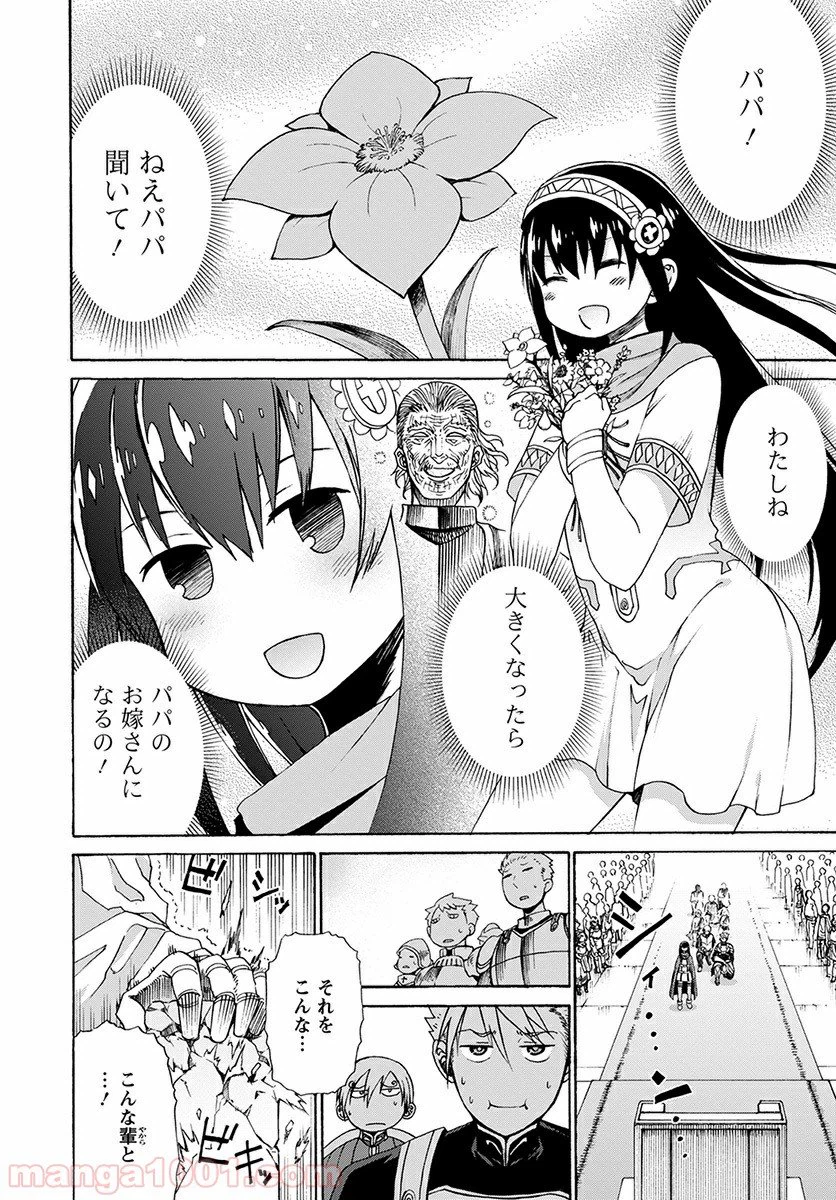 ページ 8 — 第2話
