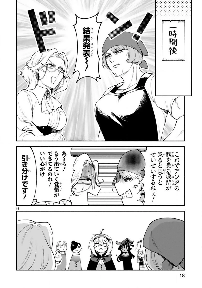 ページ 18 — 第25話