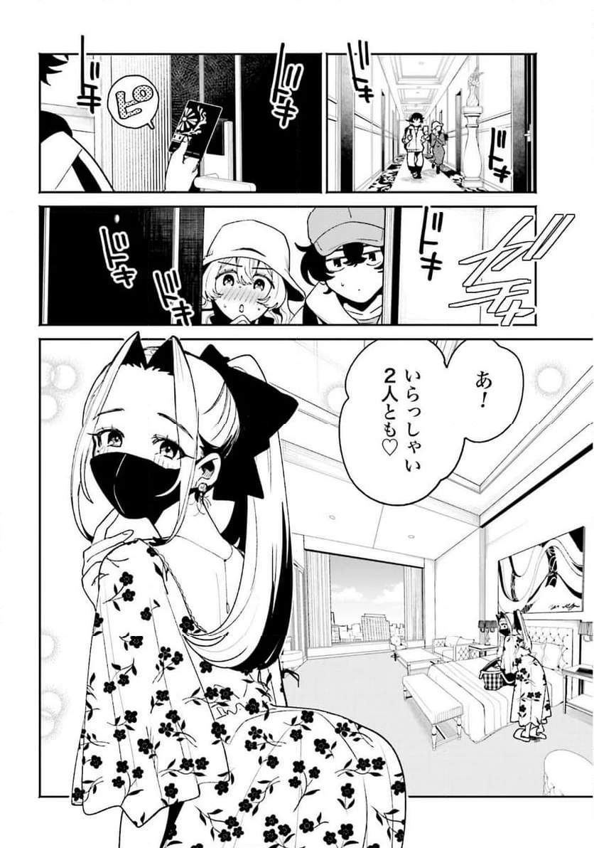 ページ 8 — 第55話