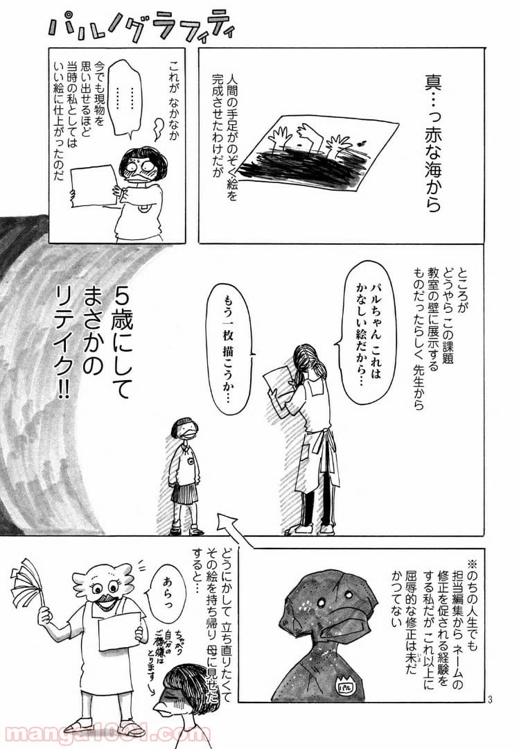 ページ 3 — 第2話