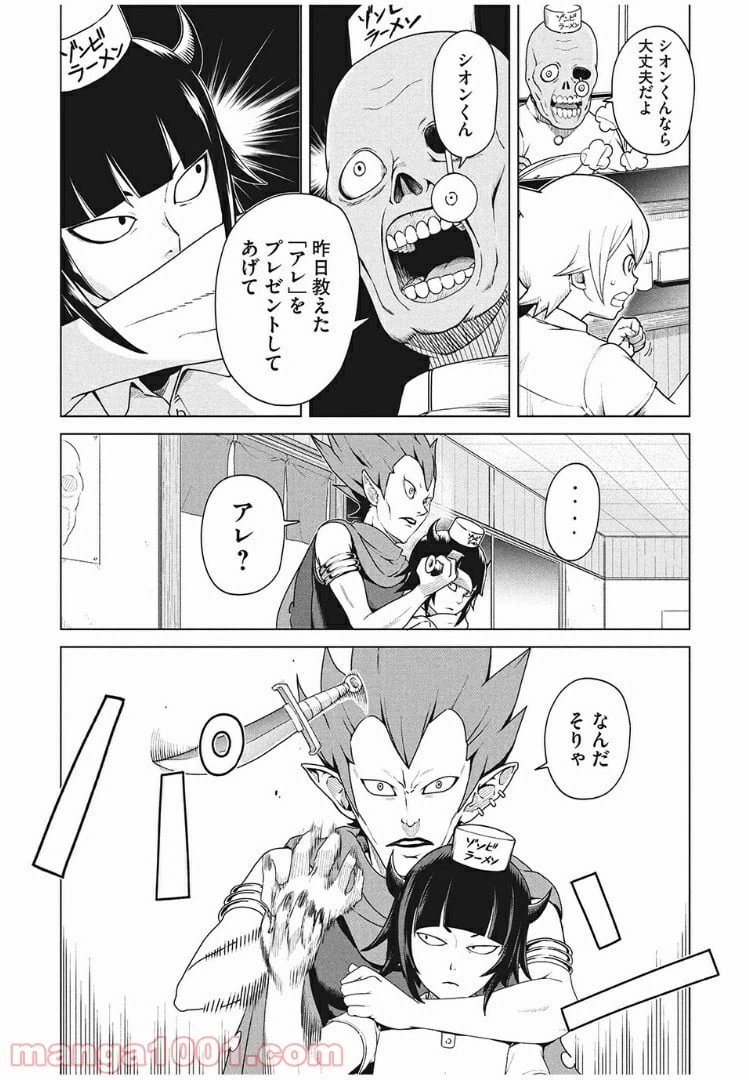 ページ 8 — 第4話