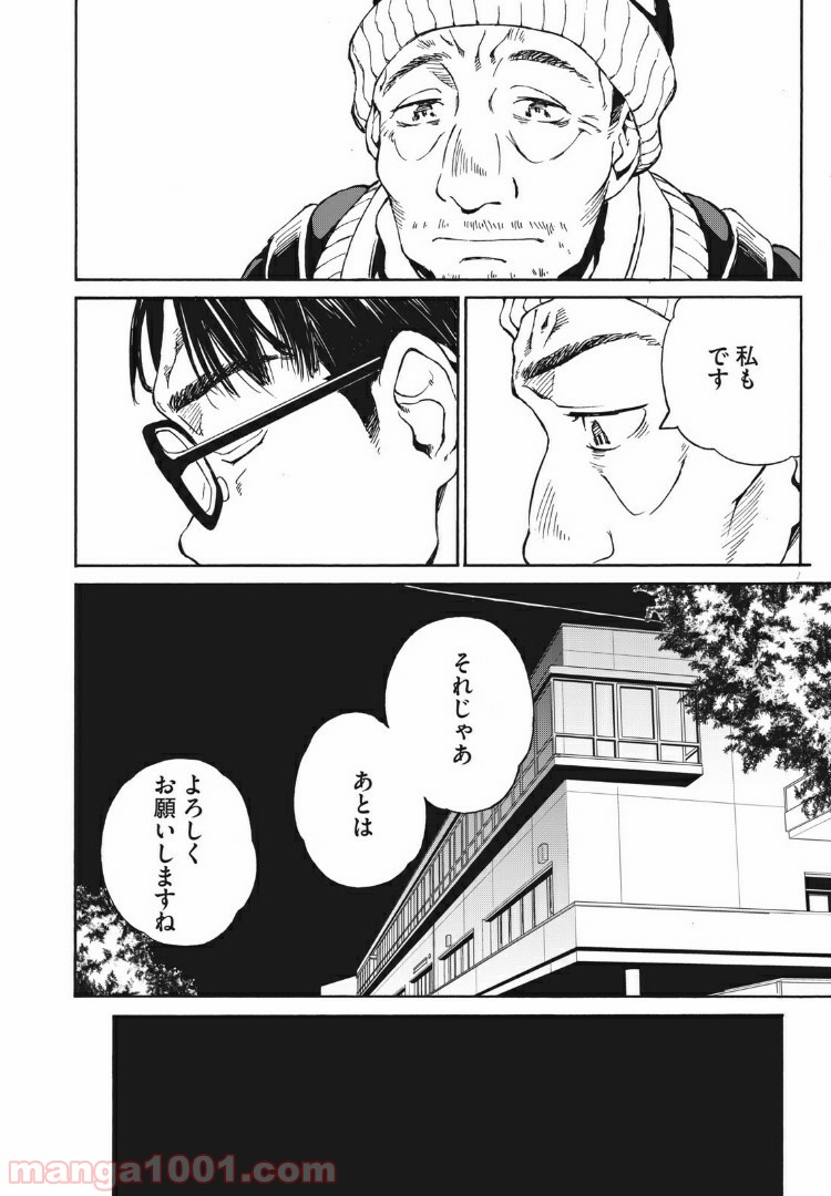 ページ 14 — 第5話