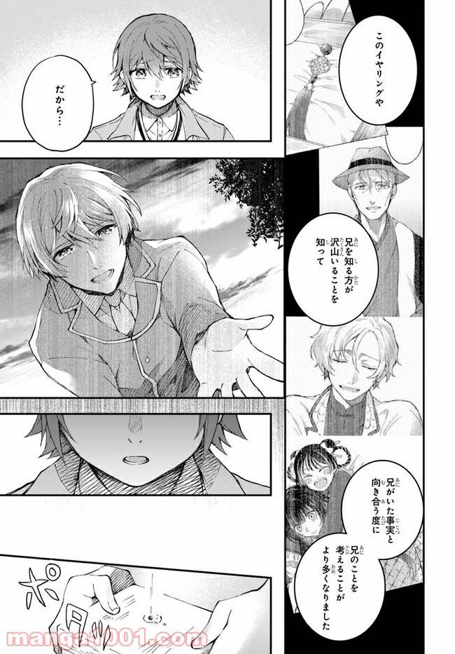 ページ 29 — 第8話