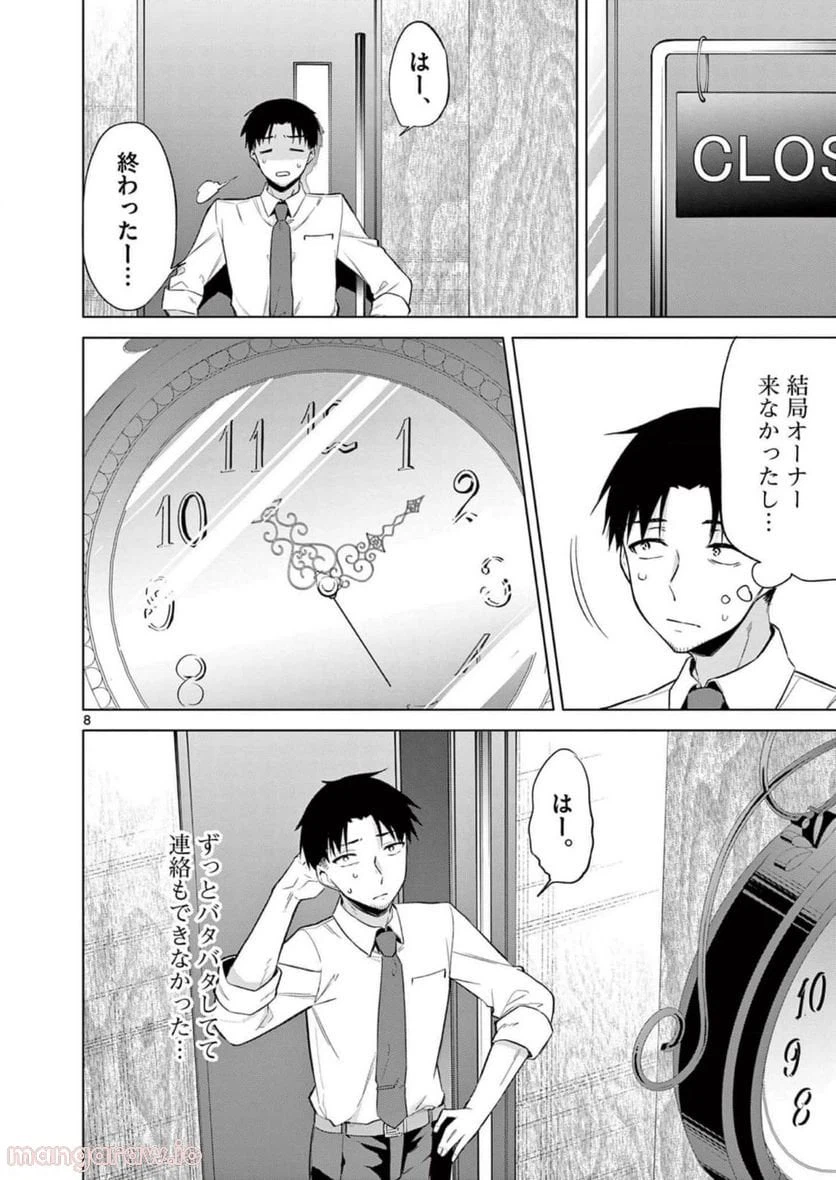 ページ 26 — 第9話