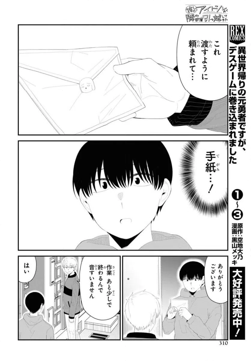 ページ 8 — 第54.1話