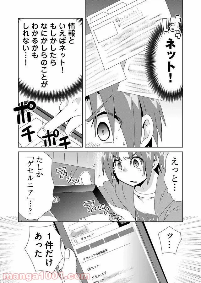 ページ 3 — 第22話
