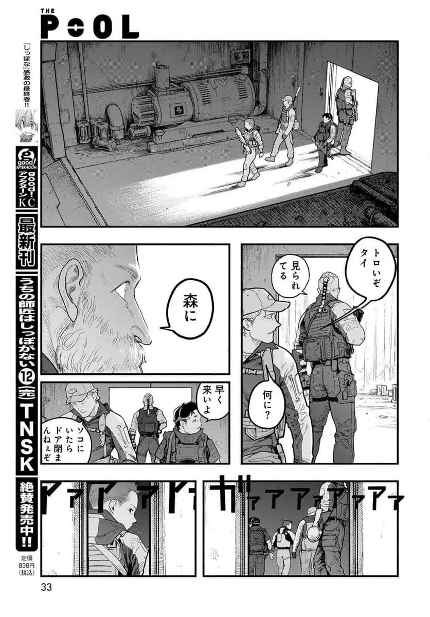 ページ 31 — 第1話