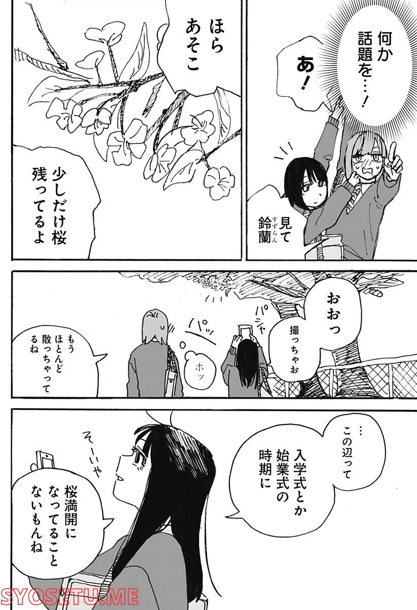 ページ 10 — 第3話