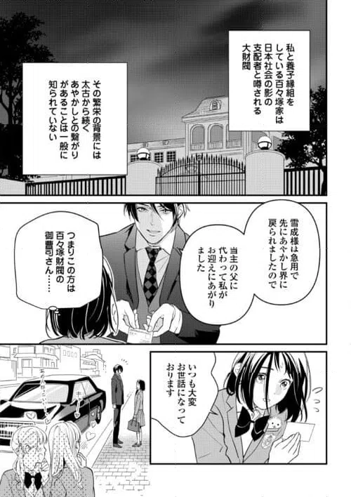 ページ 19 — 第16話